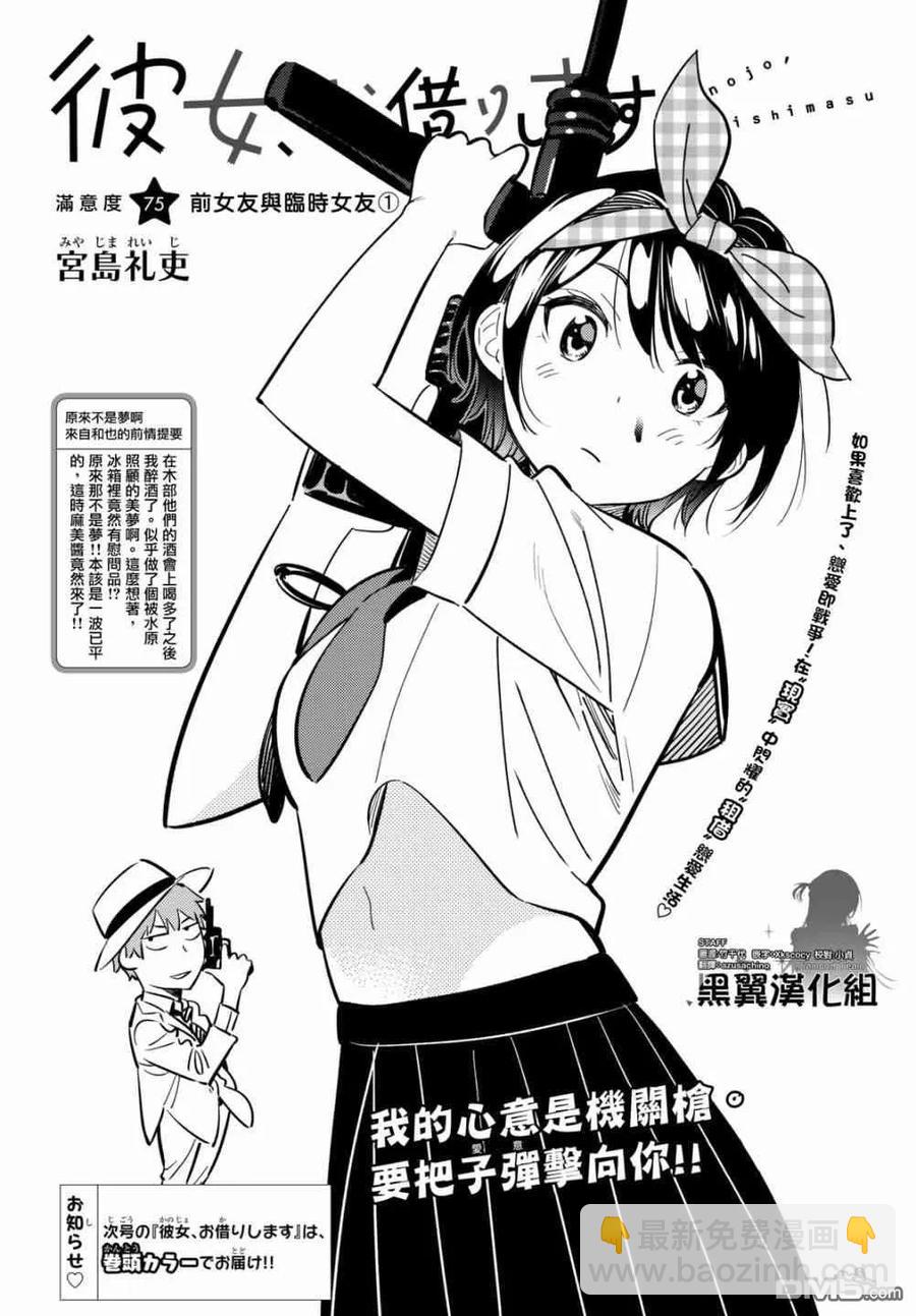 女朋友、借我一下 - 第75話 前女友與臨時女友（1） - 2