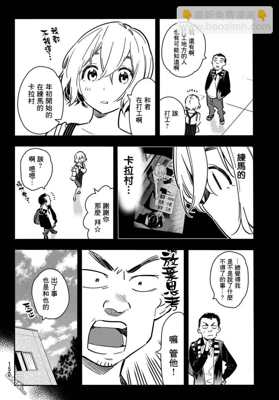 女朋友、借我一下 - 第77話 前女友與女友4 - 2