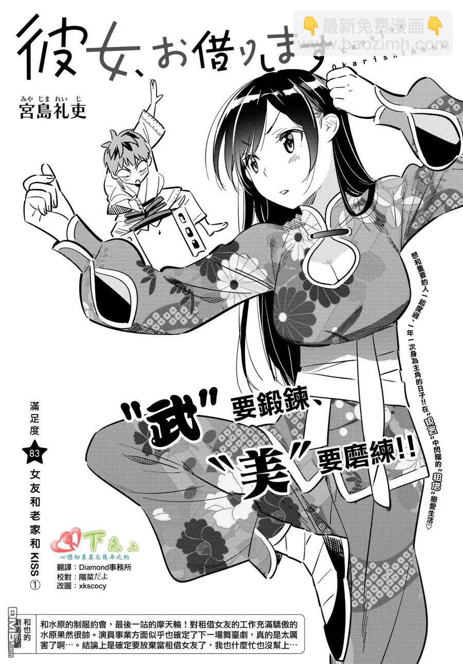 女朋友、借我一下 - 第83話 女友和老家和KISS 1 - 2