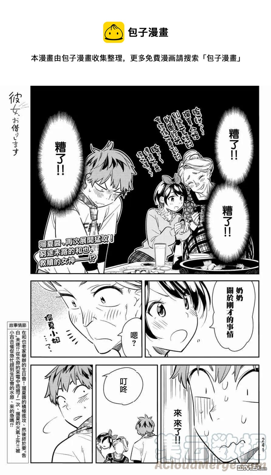 女朋友、借我一下 - 第87話 女朋友和老家和KISS5 - 1