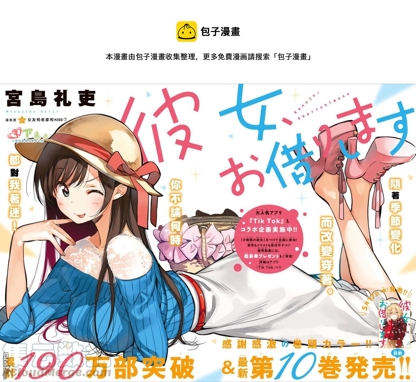 女朋友、借我一下 - 第89話 女朋友和老家和KISS7 - 1