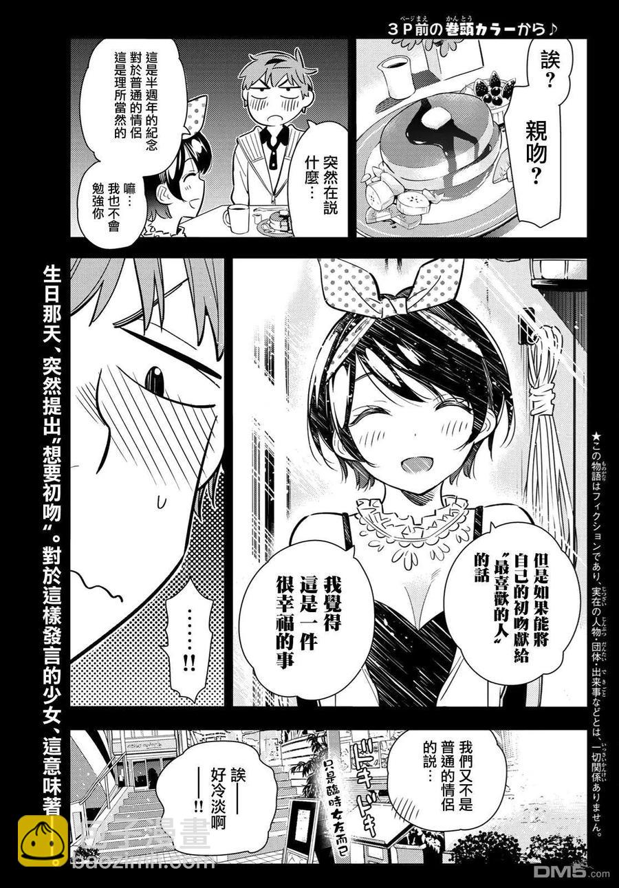 女朋友、借我一下 - 第89話 女朋友和老家和KISS7 - 2