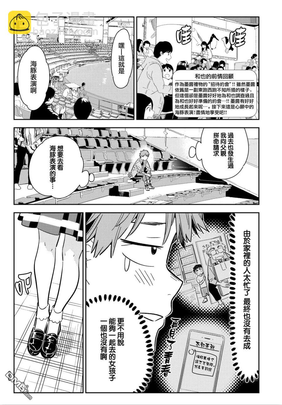 女朋友、借我一下 - 第95話 女友和我能做的事4 - 2