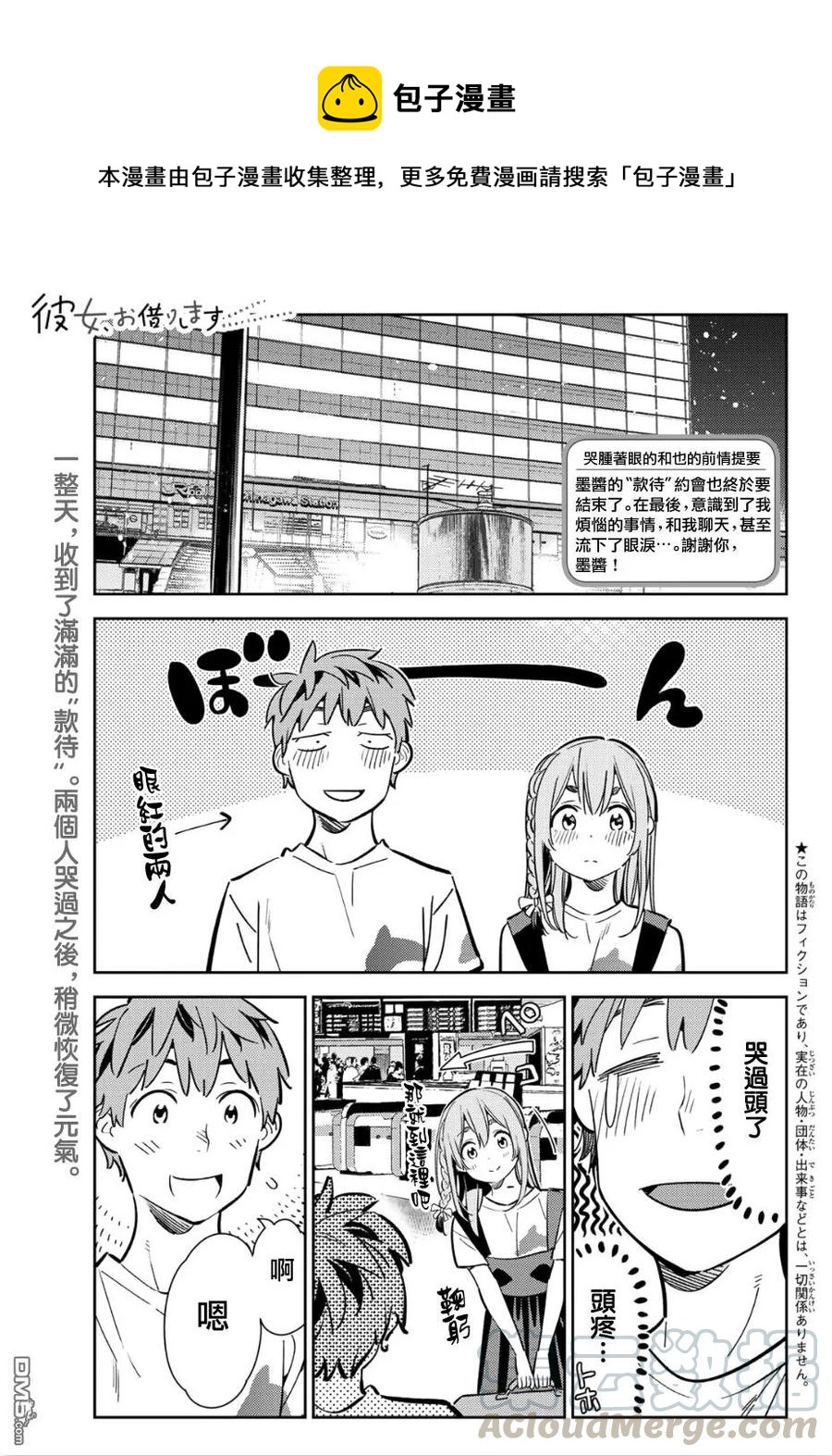 女朋友、借我一下 - 第99話 女友和她能做的事 - 1