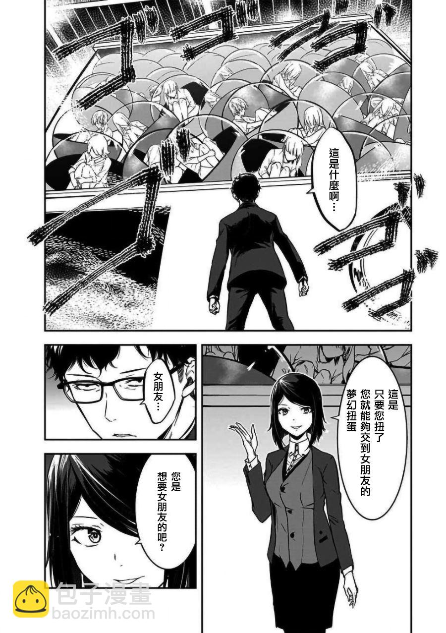 女朋友扭蛋 - 第16話 - 2