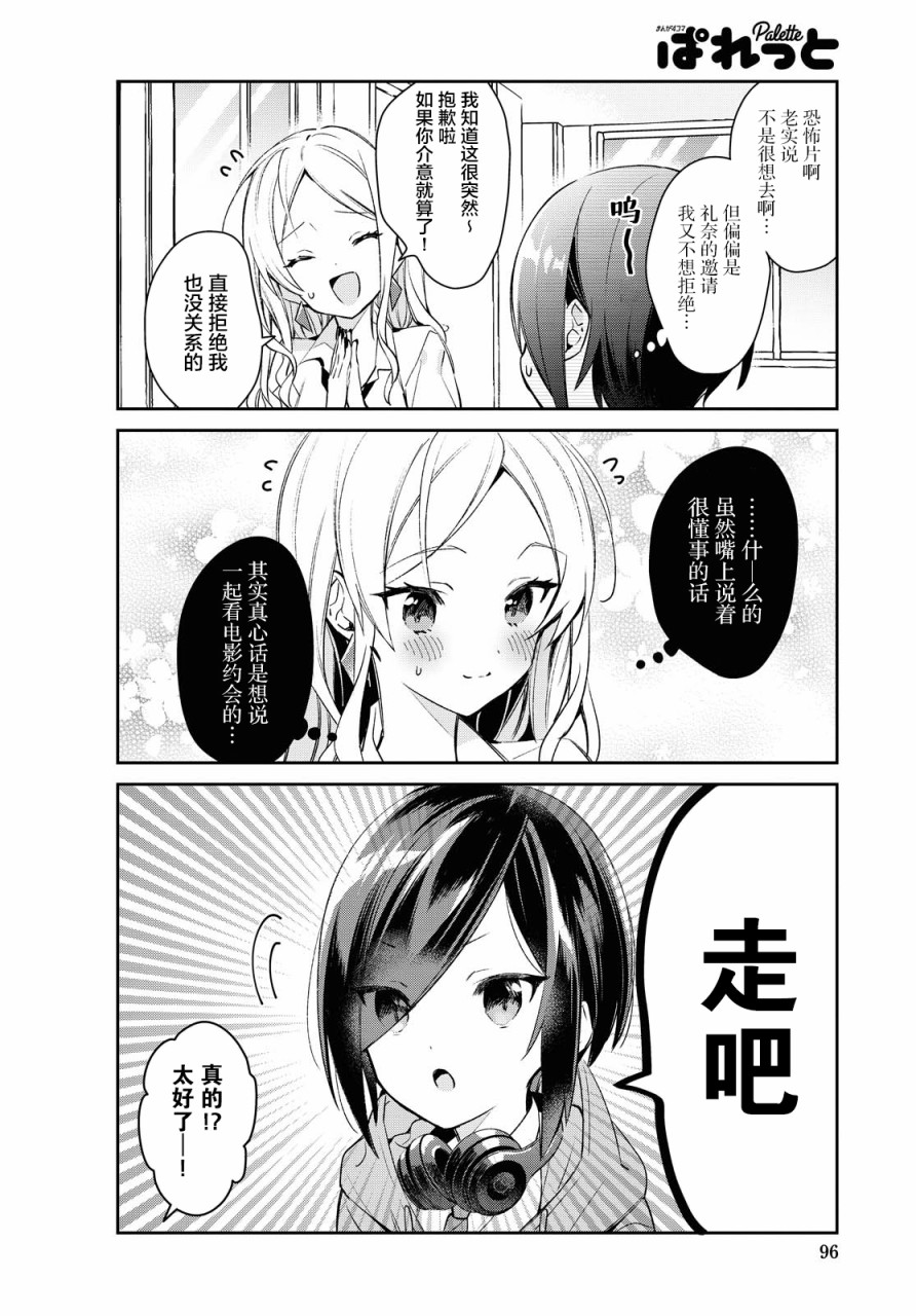 女朋友與秘密與戀愛模樣 - 10話 - 2