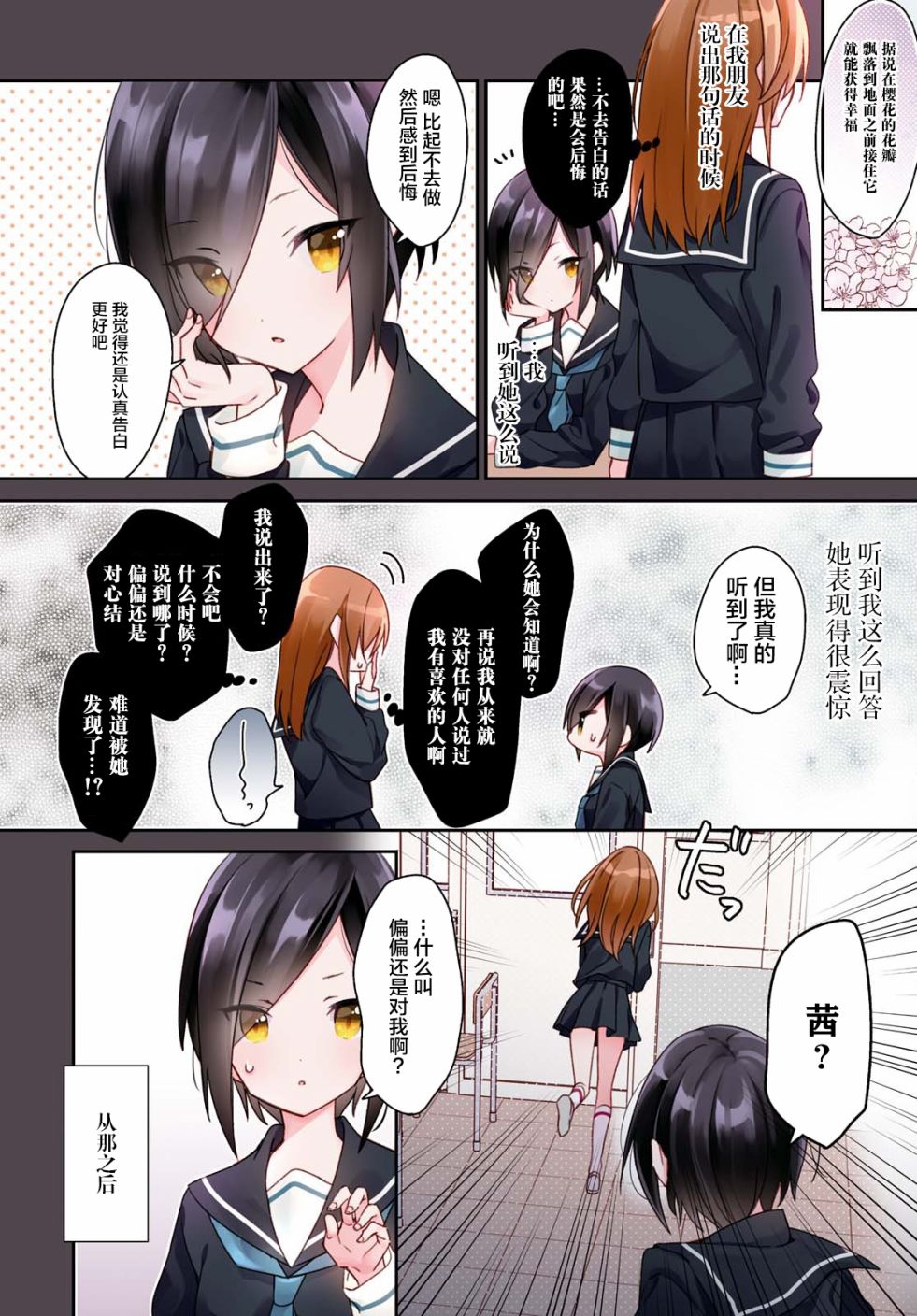 女朋友與秘密與戀愛模樣 - 3話 - 2
