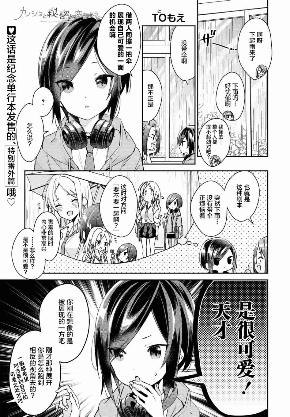 女朋友與秘密與戀愛模樣 - 8.5話 - 1