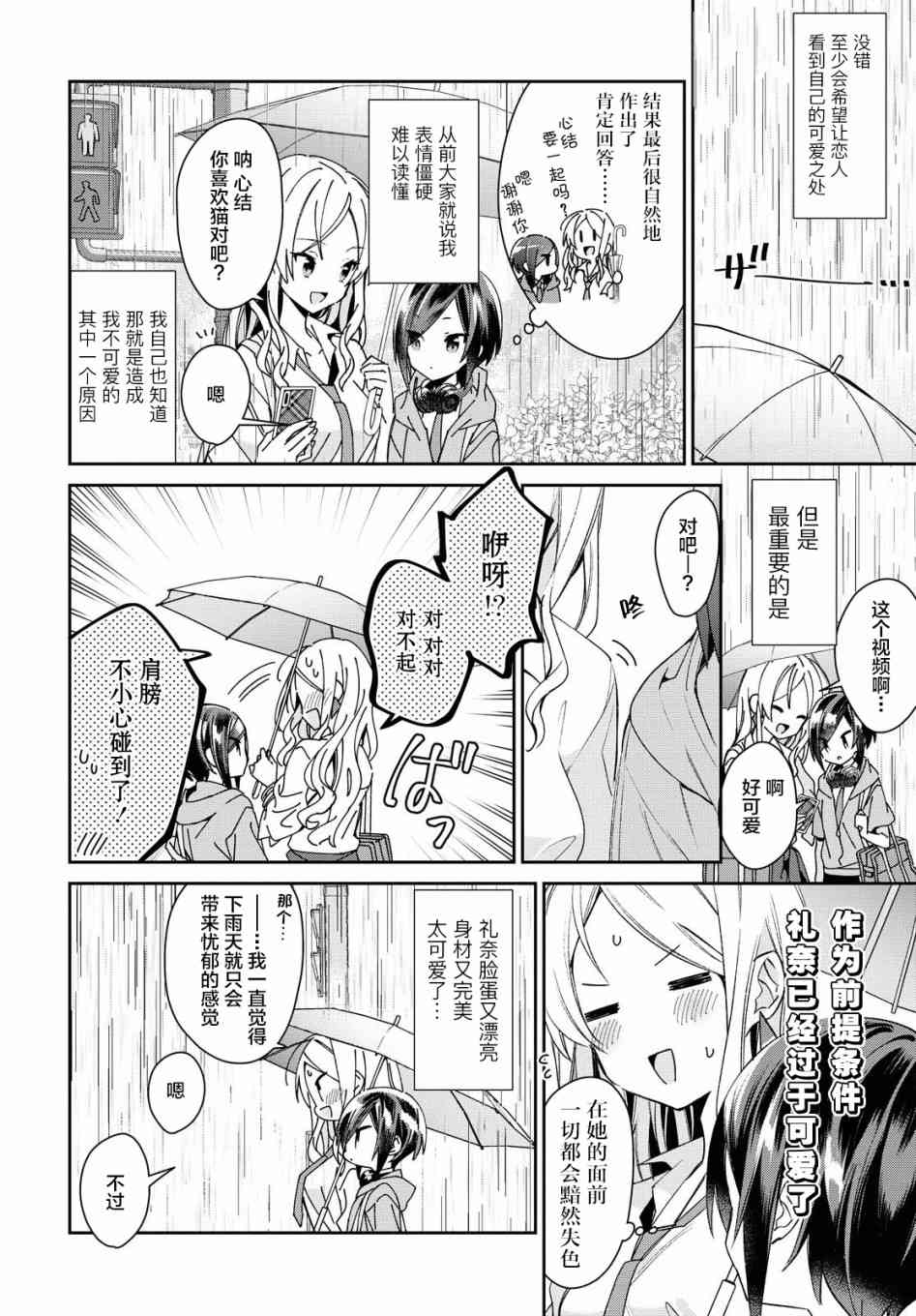 女朋友與秘密與戀愛模樣 - 8.5話 - 2