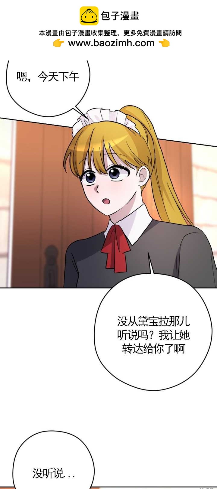 女僕手握暴君的狗鏈 - 第12話(1/2) - 2