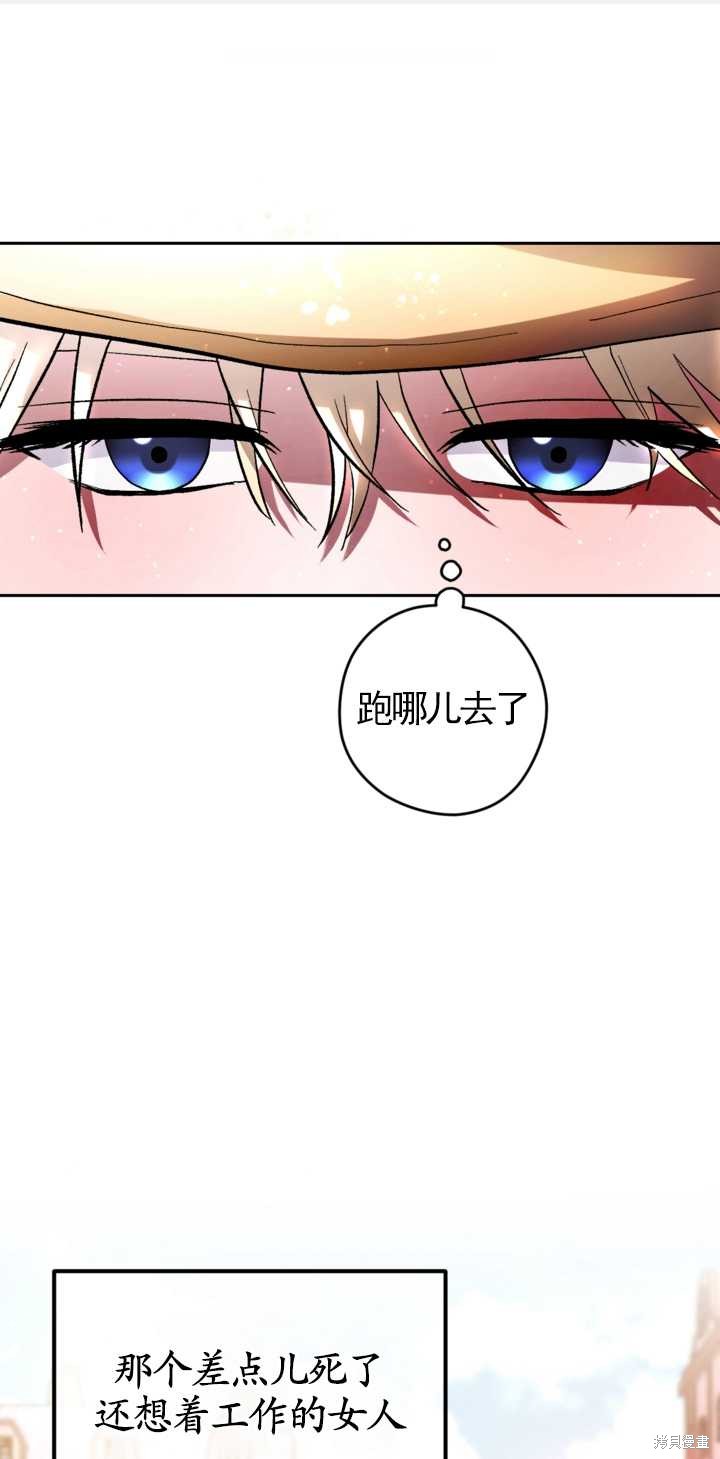 女僕手握暴君的狗鏈 - 第14話(1/2) - 1
