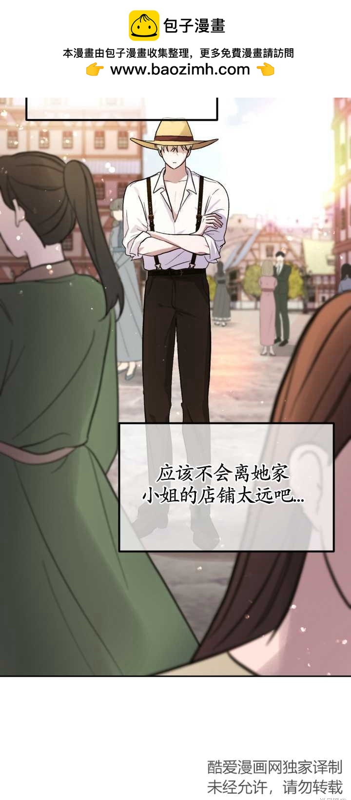 女僕手握暴君的狗鏈 - 第14話(1/2) - 2