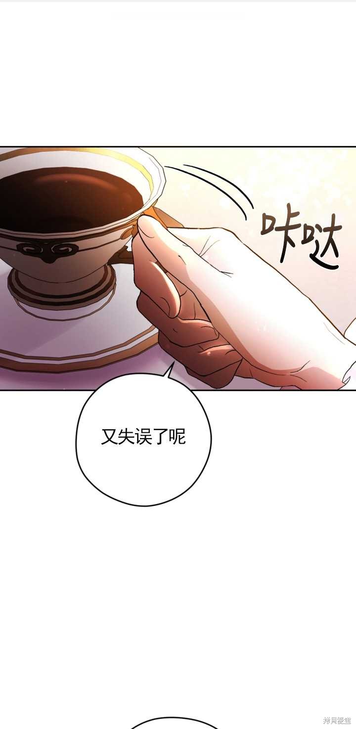 女僕手握暴君的狗鏈 - 第20話(1/2) - 1