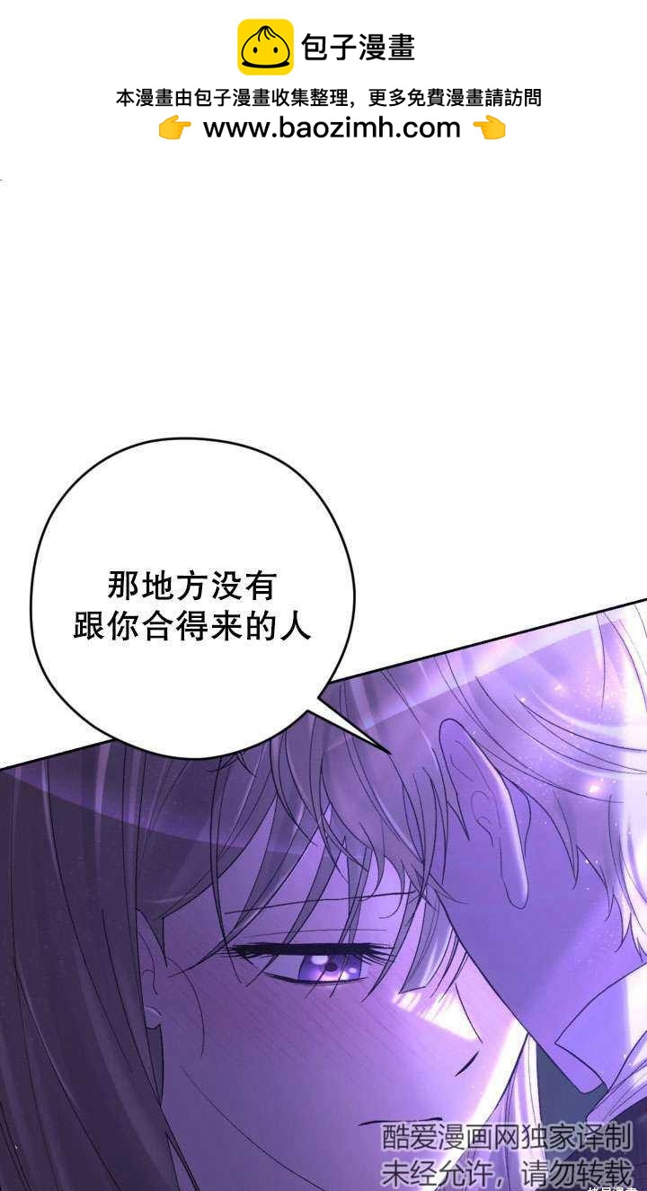 女僕手握暴君的狗鏈 - 第34話(1/3) - 2