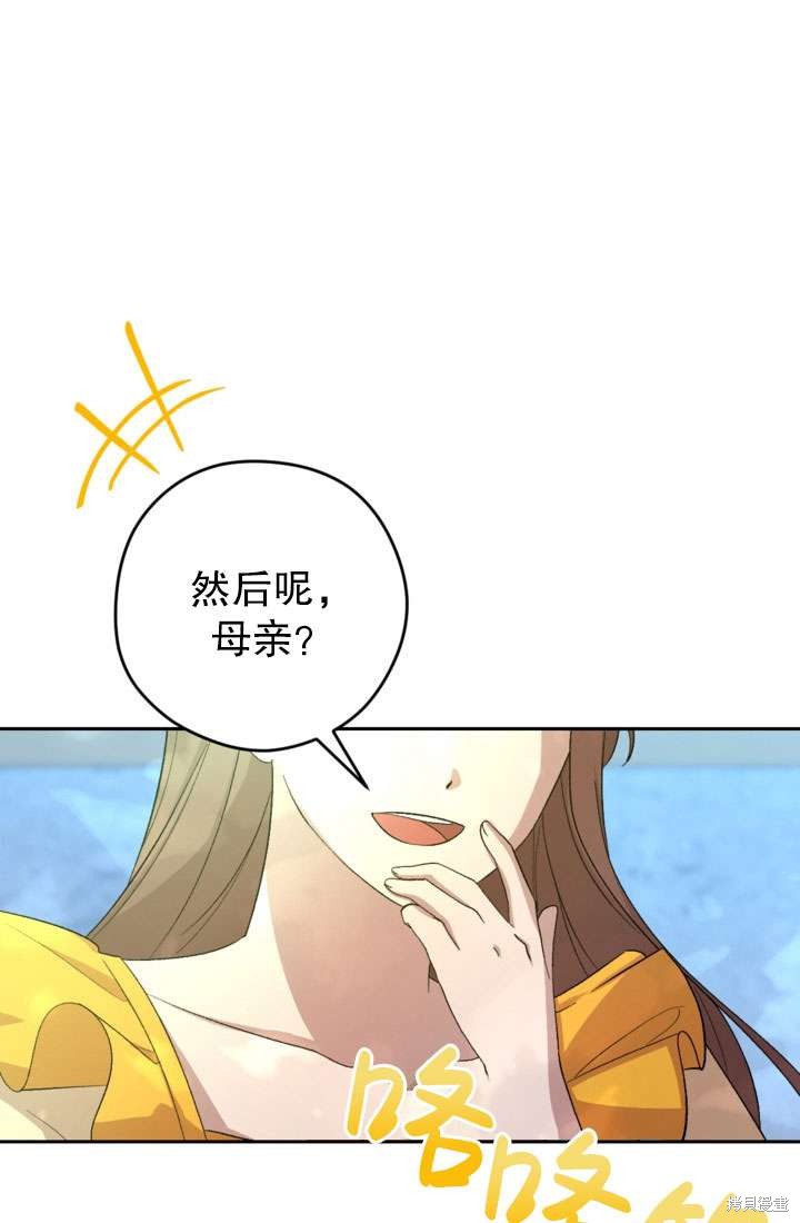 女僕手握暴君的狗鏈 - 第40話(1/3) - 1