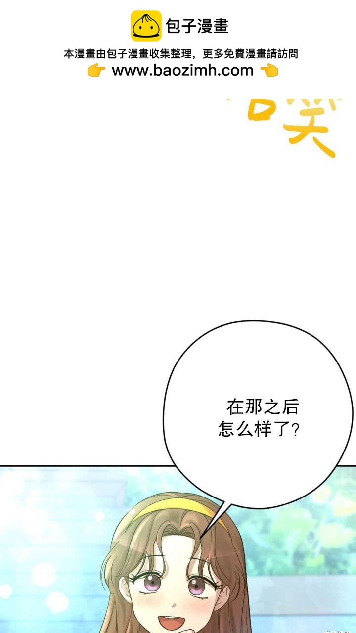 女僕手握暴君的狗鏈 - 第40話(1/3) - 2