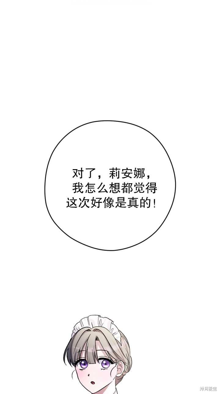 女僕手握暴君的狗鏈 - 第6話(1/2) - 1