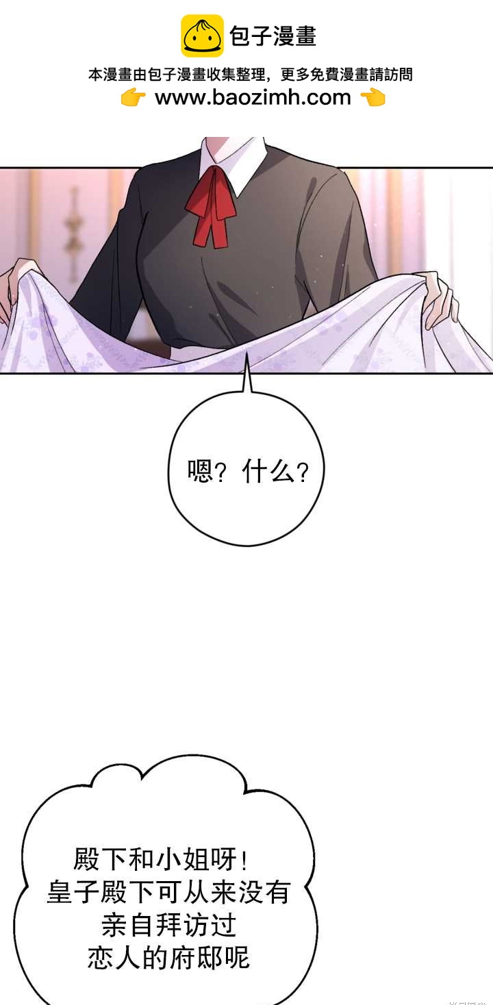 女僕手握暴君的狗鏈 - 第6話(1/2) - 2