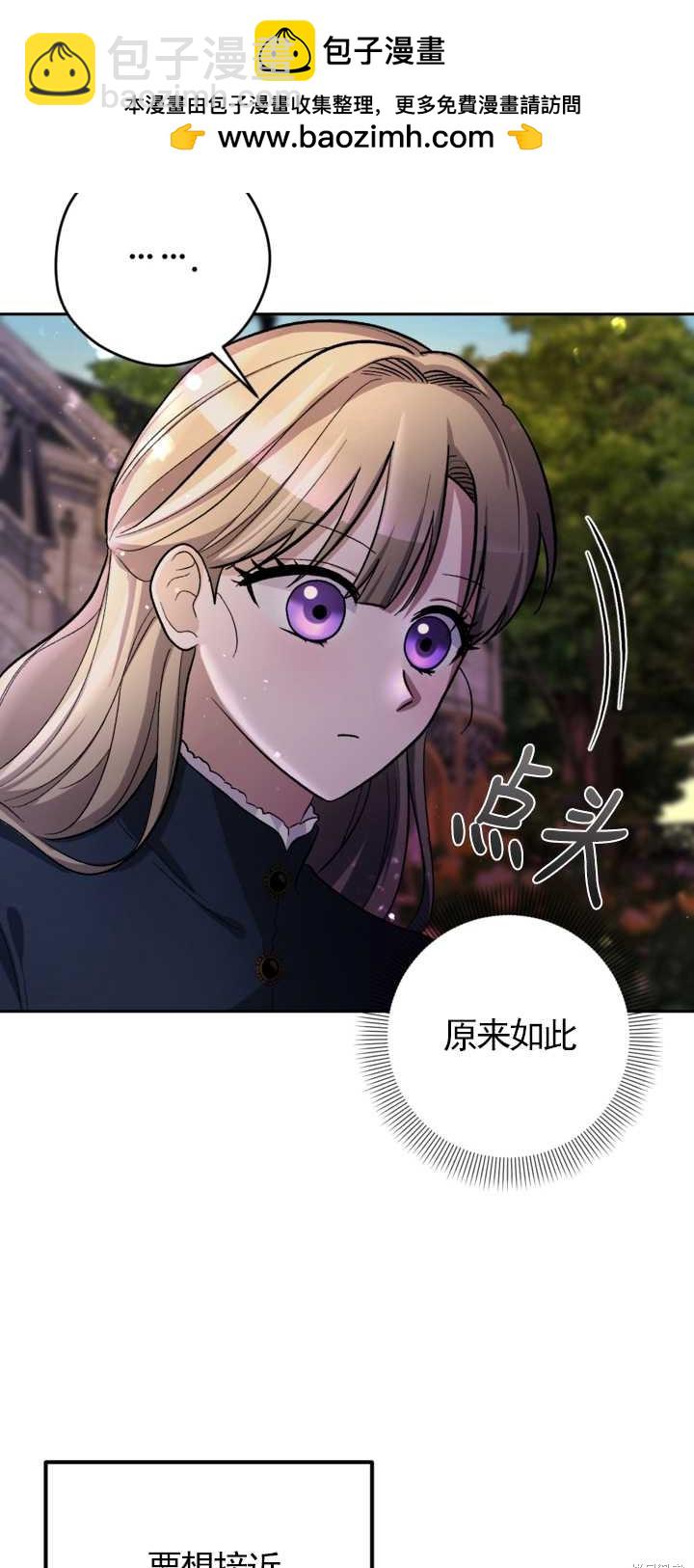 女僕手握暴君的狗鏈 - 第8話(1/2) - 2