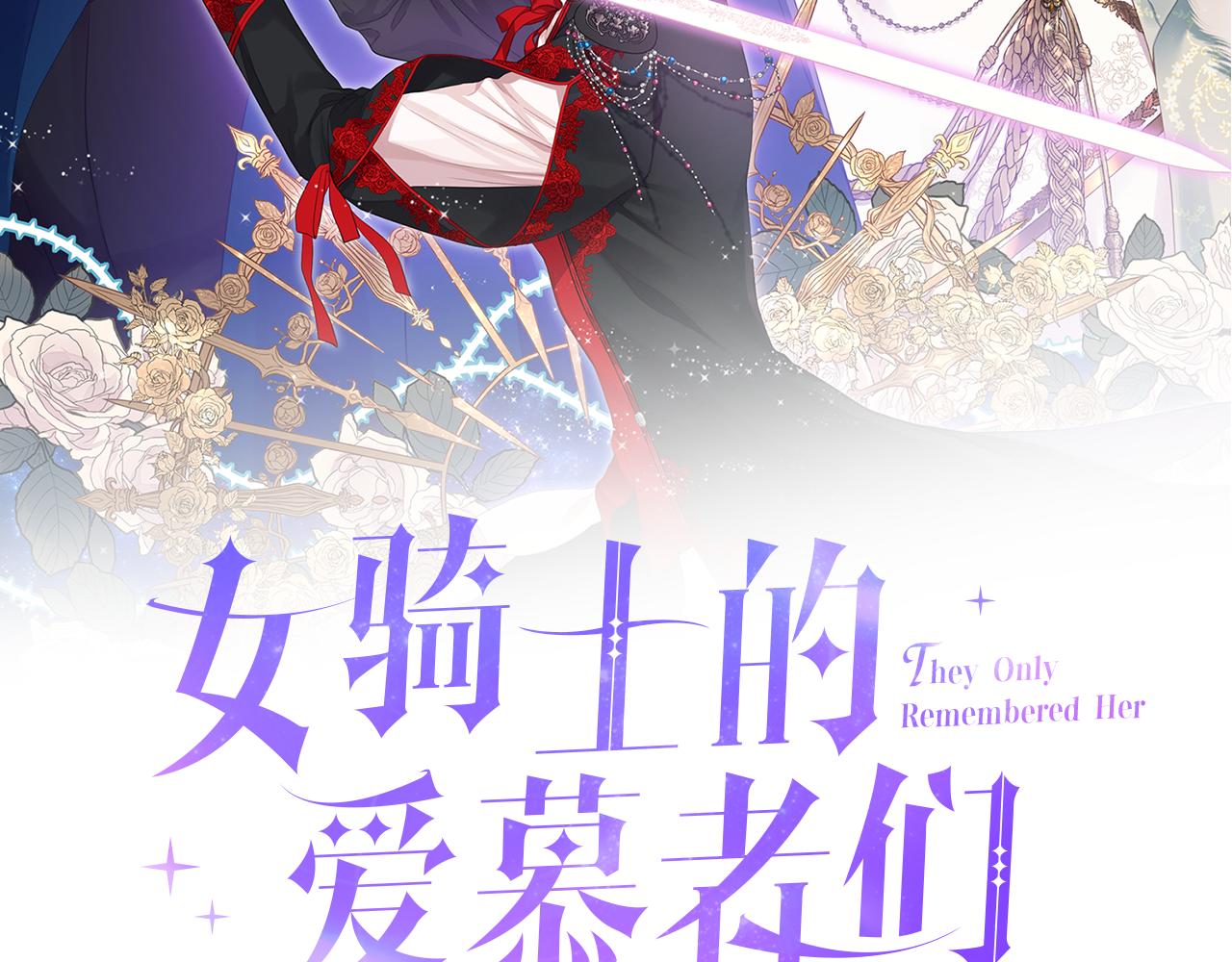 女騎士的愛慕者們 - 第34話 偶遇乞丐(1/3) - 2