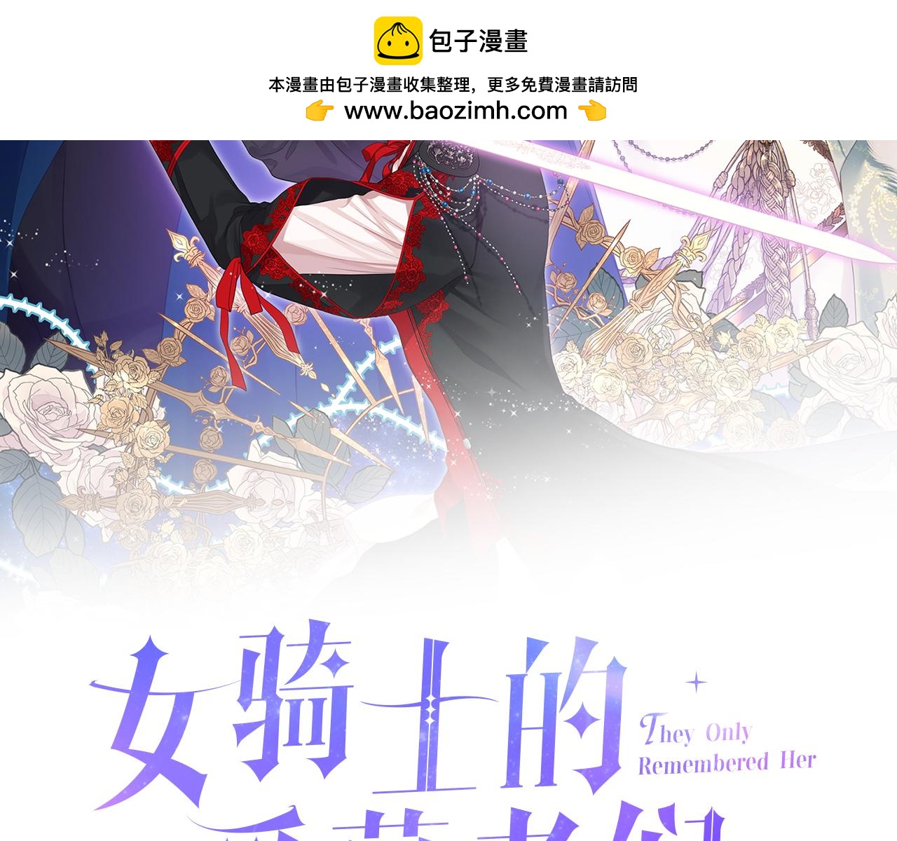 女騎士的愛慕者們 - 第三季完結篇 參加武鬥會(1/4) - 2