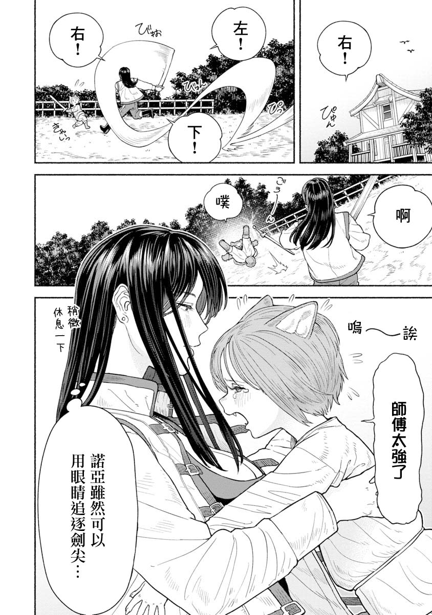 女騎士與獸耳正太 - 第03話-瑜伽的秘訣 - 1