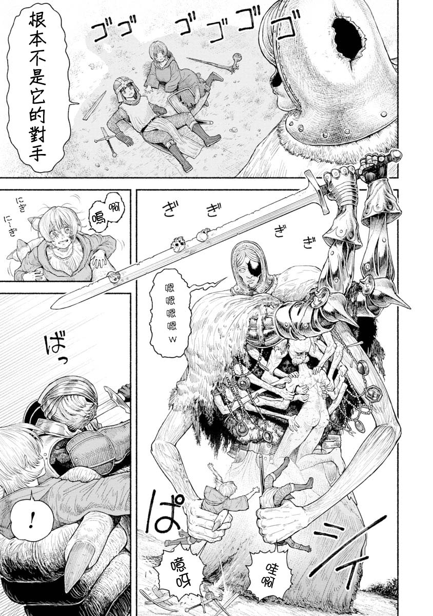 女騎士與獸耳正太 - 第05話 等待歸來 - 1
