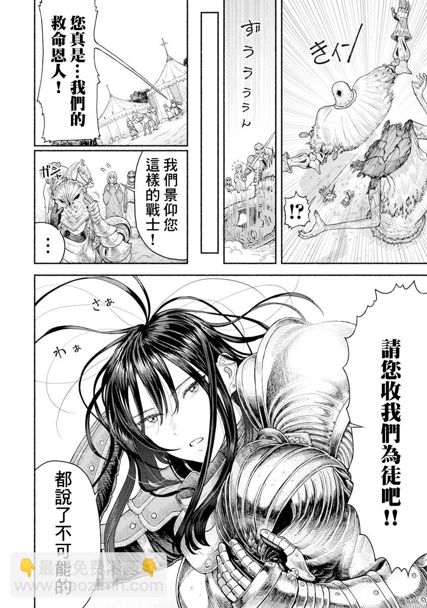 女騎士與獸耳正太 - 第05話 等待歸來 - 2