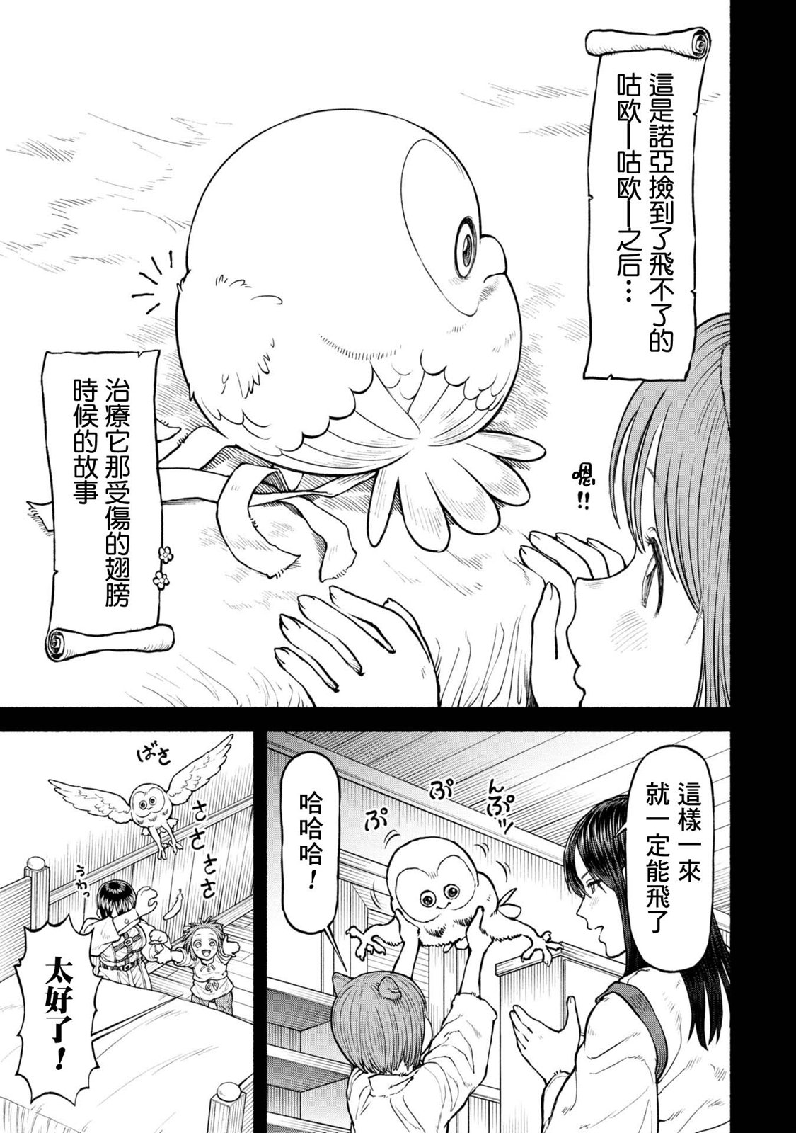 女騎士與獸耳正太 - 番外03-離巢之日 - 1