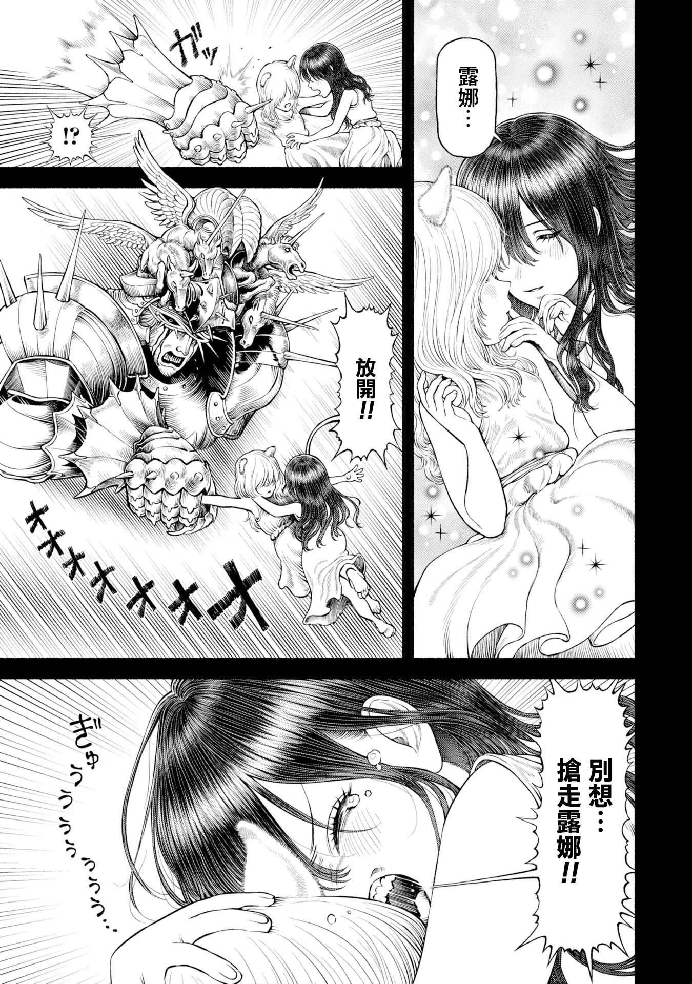女騎士與獸耳正太 - 第52話-原奴隸之子 - 1