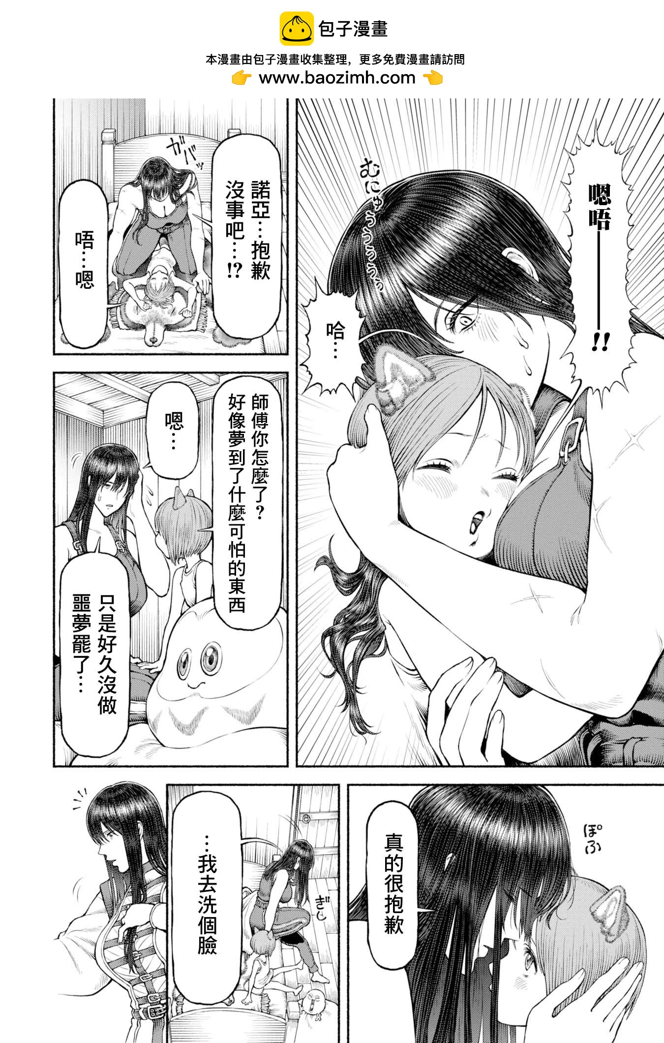 女騎士與獸耳正太 - 第52話-原奴隸之子 - 2