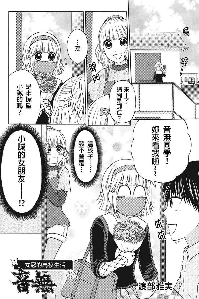 女忍的高校生活 - 第23回 - 1