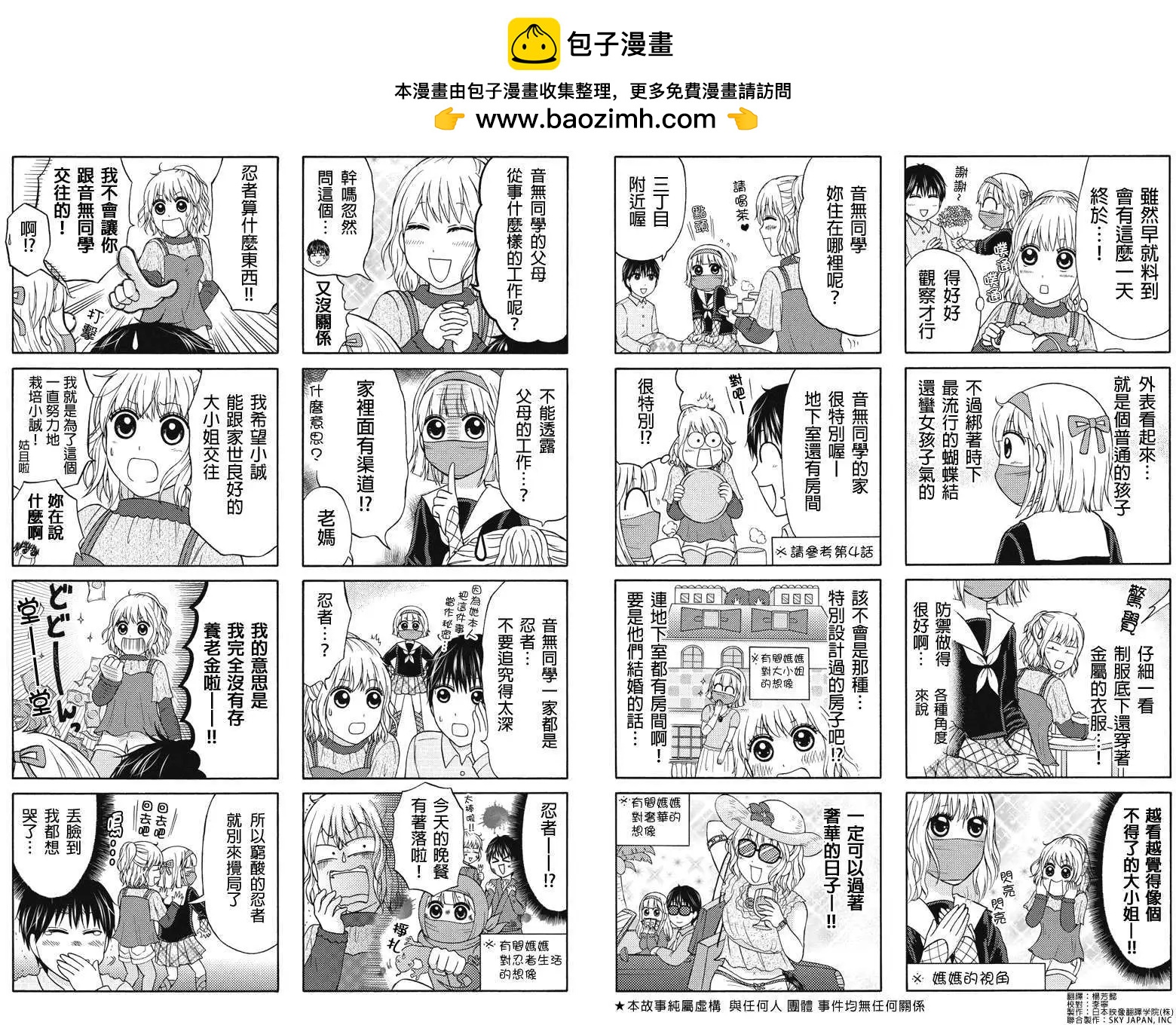 女忍的高校生活 - 第23回 - 1