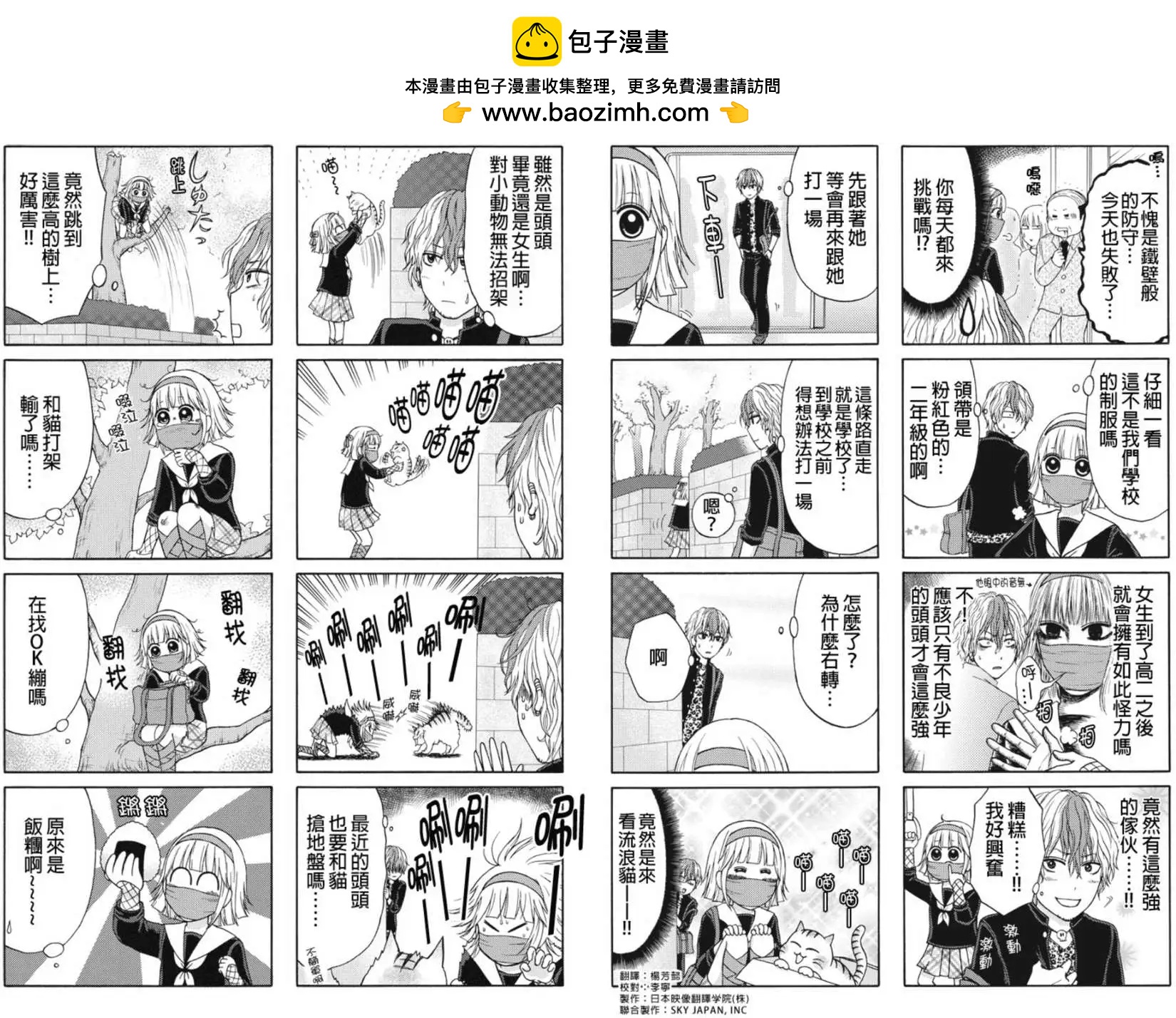 女忍的高校生活 - 第20回 - 1