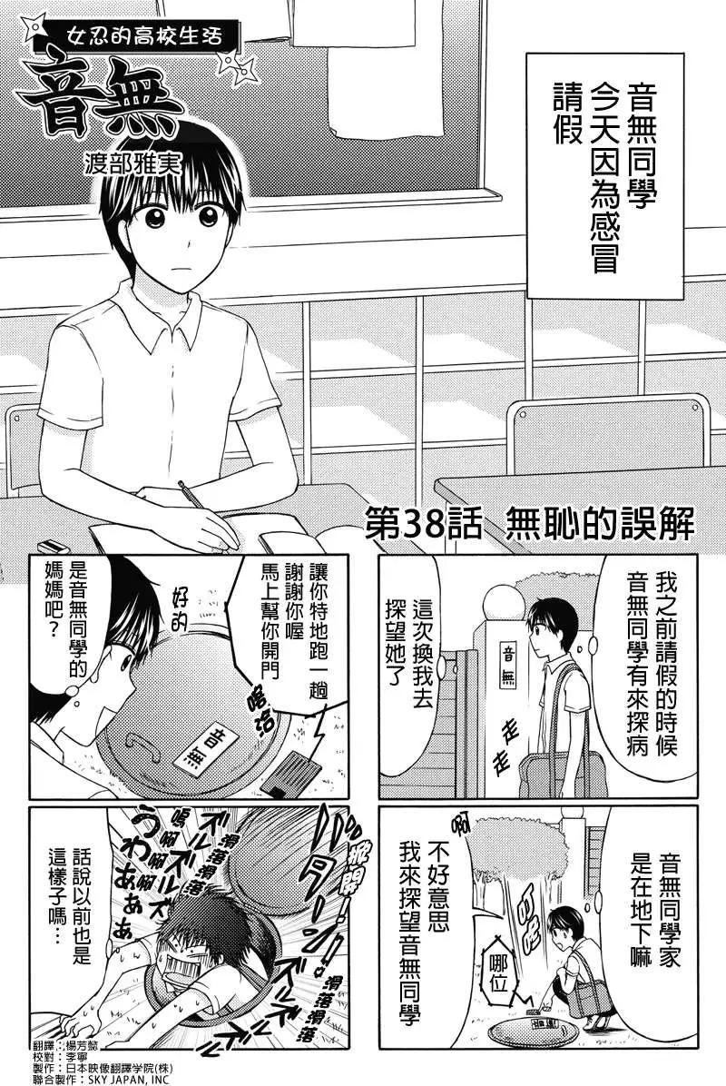 女忍的高校生活 - 第38回 - 1