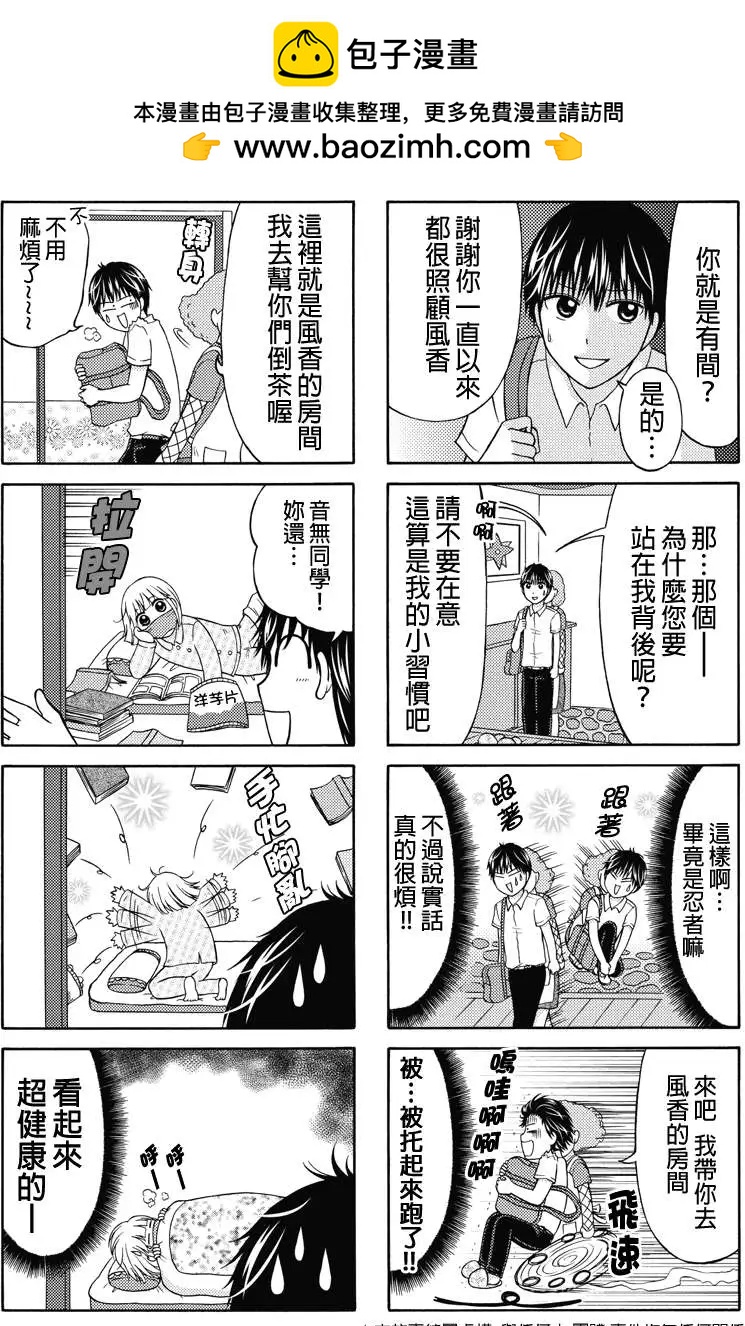 女忍的高校生活 - 第38回 - 1