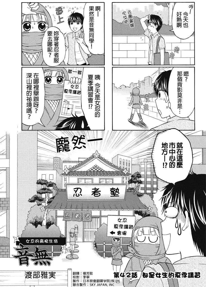 女忍的高校生活 - 第42回 - 1