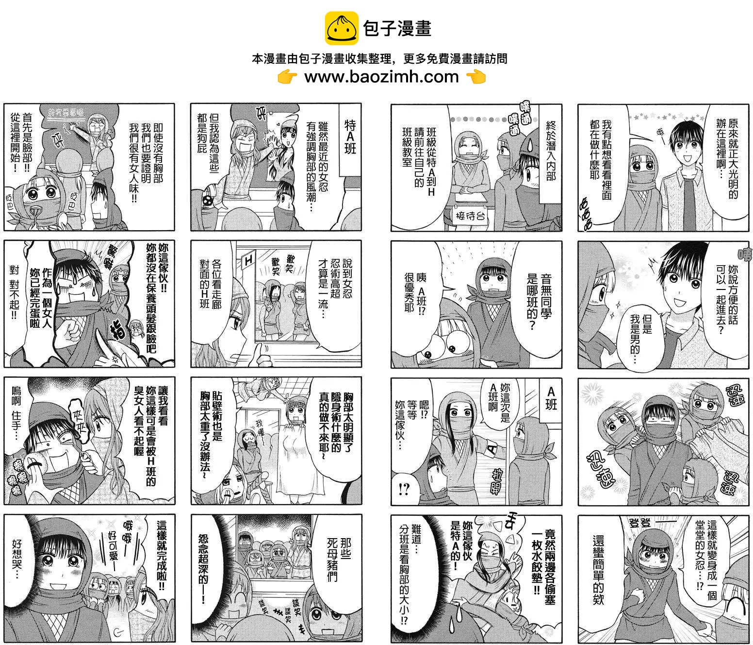 女忍的高校生活 - 第42回 - 1