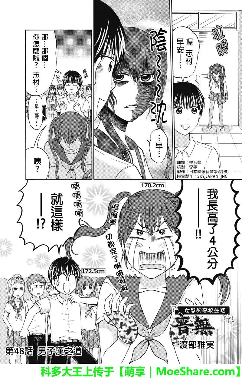 女忍的高校生活 - 第48回 - 1