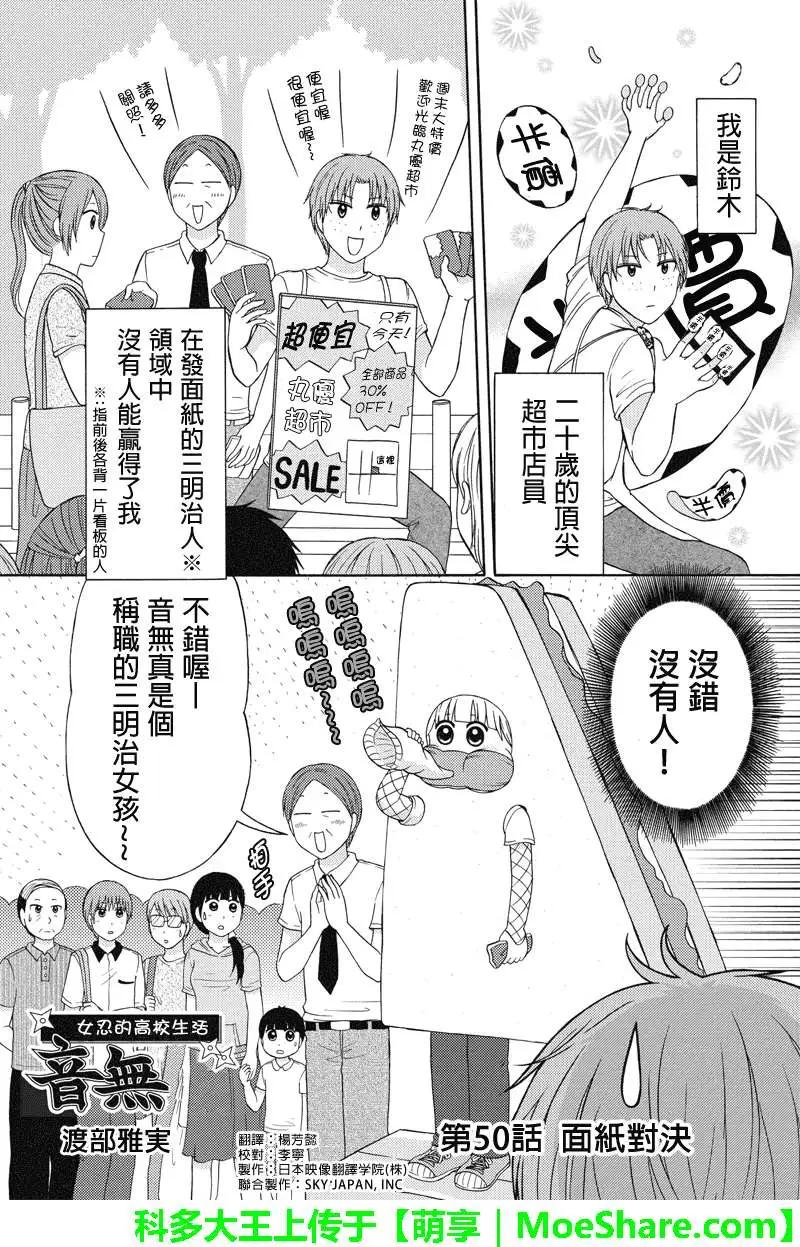 女忍的高校生活 - 第50回 - 1