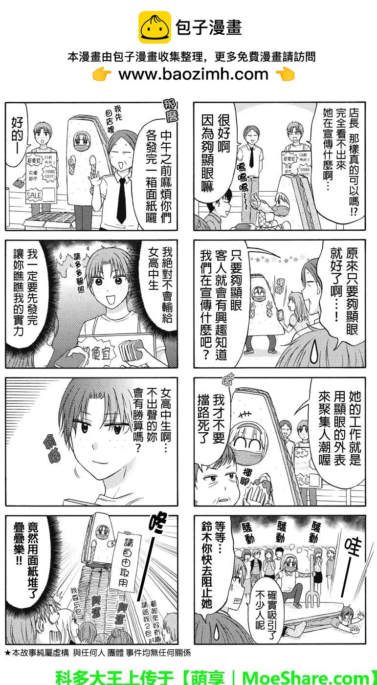 女忍的高校生活 - 第50回 - 1