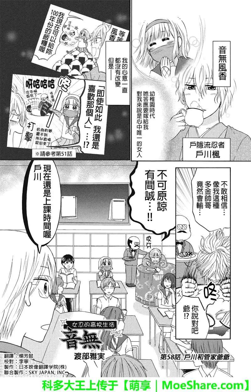 女忍的高校生活 - 第58回 - 1