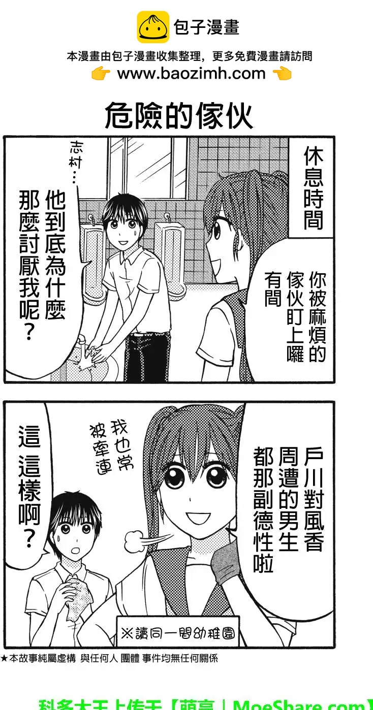 女忍的高校生活 - 第58回 - 2