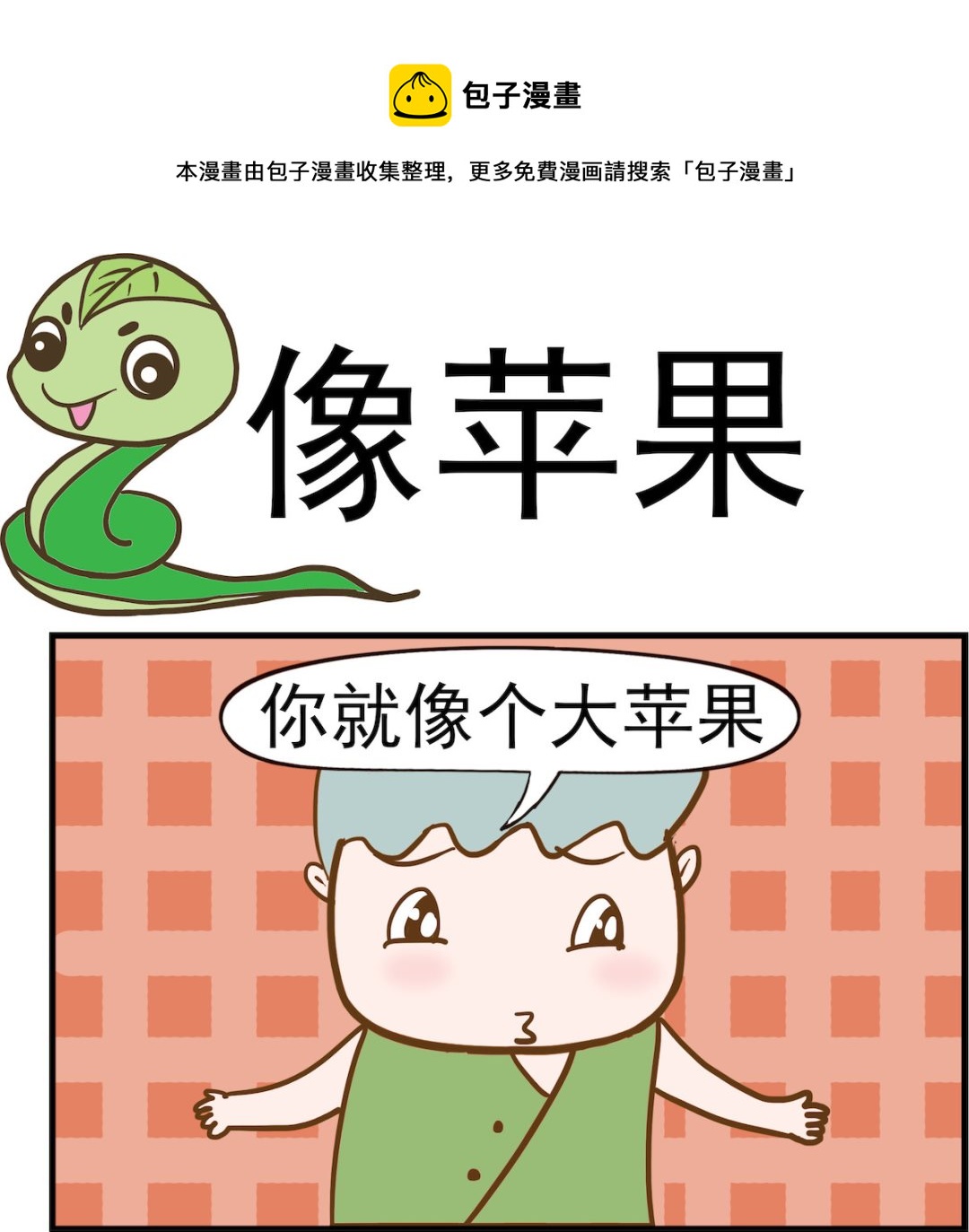 女神艾力斯 - 第017話 像蘋果 - 1