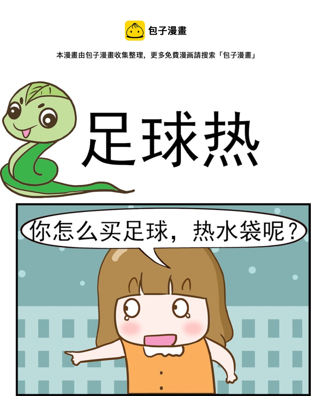 女神艾力斯 - 第021話 足球熱 - 1