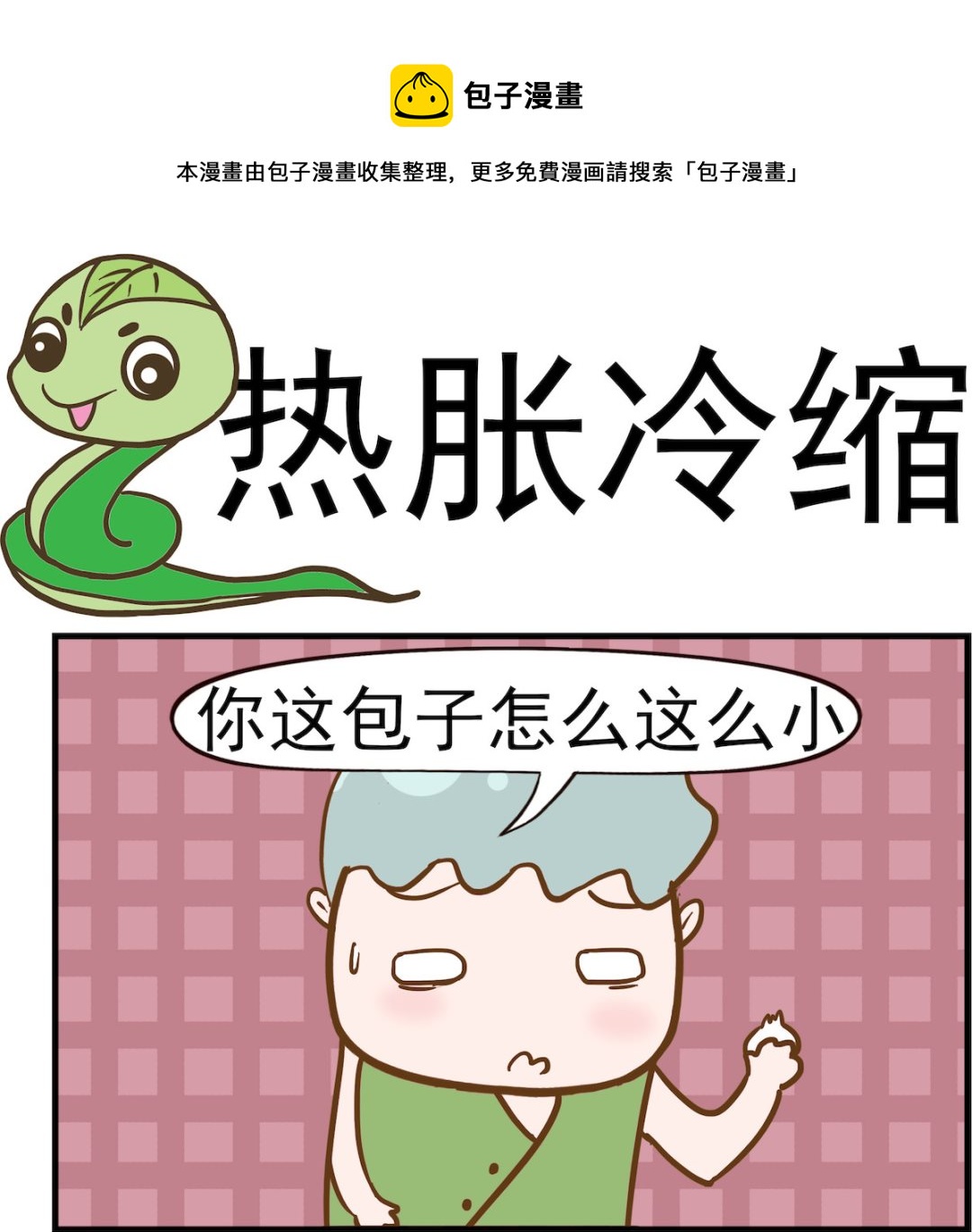 女神艾力斯 - 第027話 熱脹冷縮 - 1