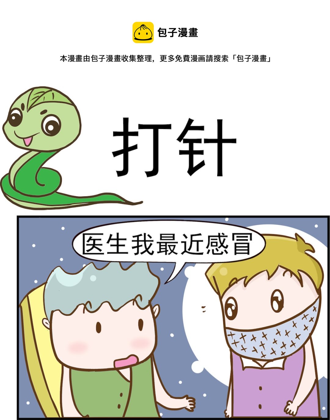 女神艾力斯 - 第039話 打針 - 1