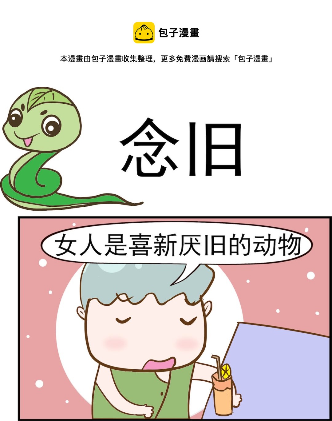 女神艾力斯 - 第047話 念舊 - 1