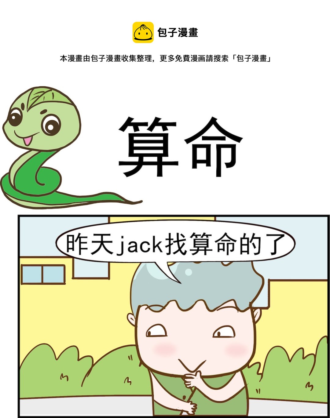 女神艾力斯 - 第049話 算命 - 1