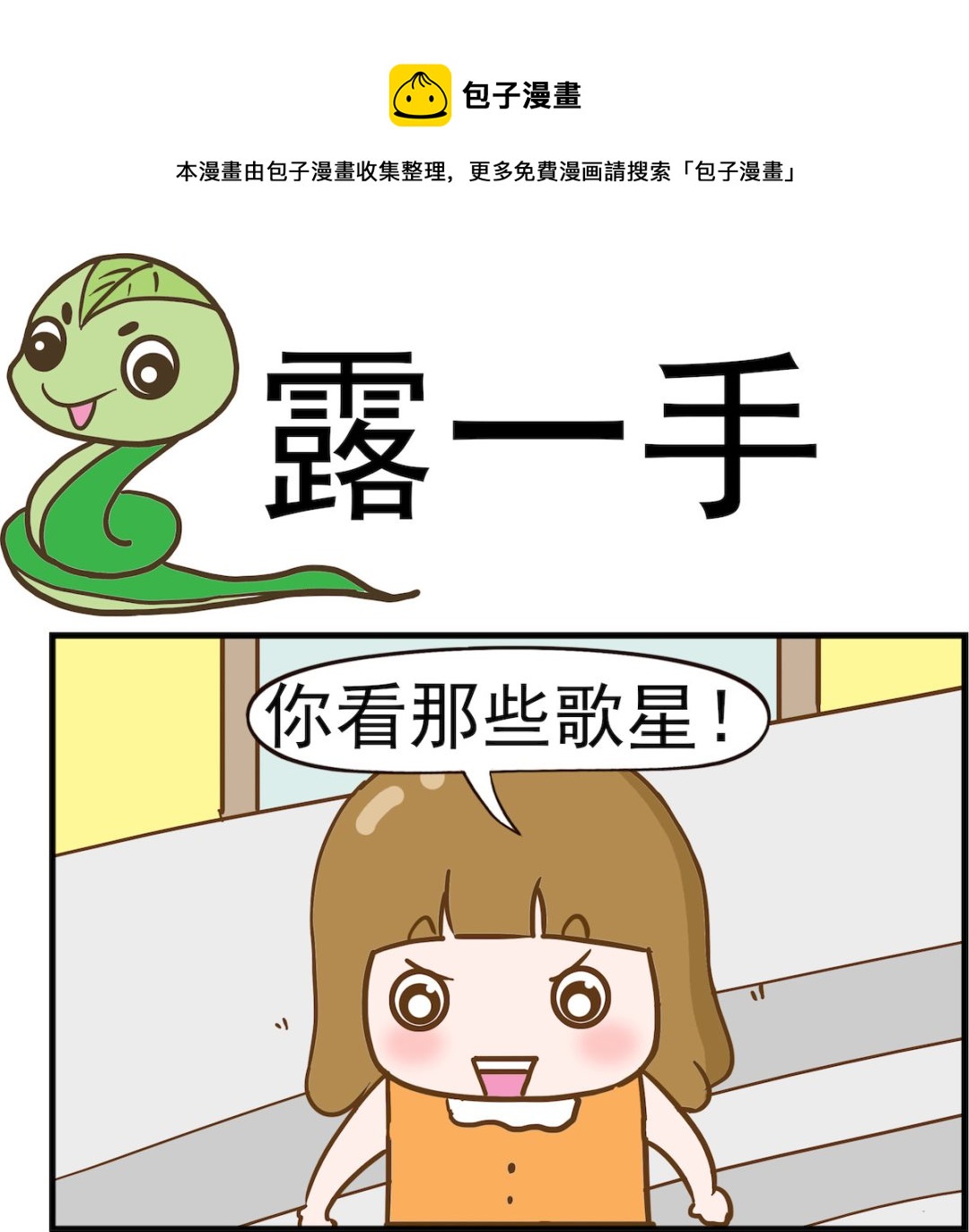 女神艾力斯 - 第065話 露一手 - 1